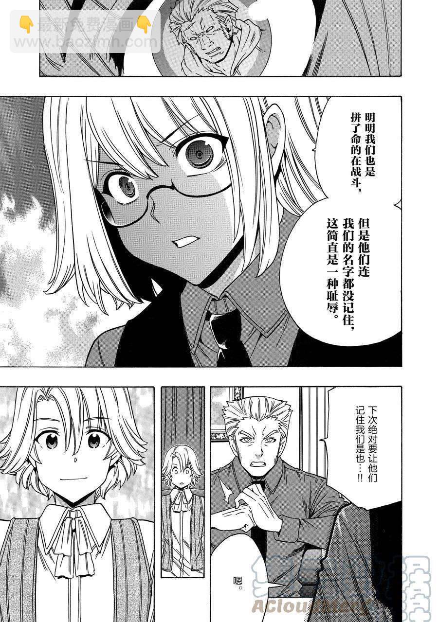 賢者之孫 - 第71話 - 5