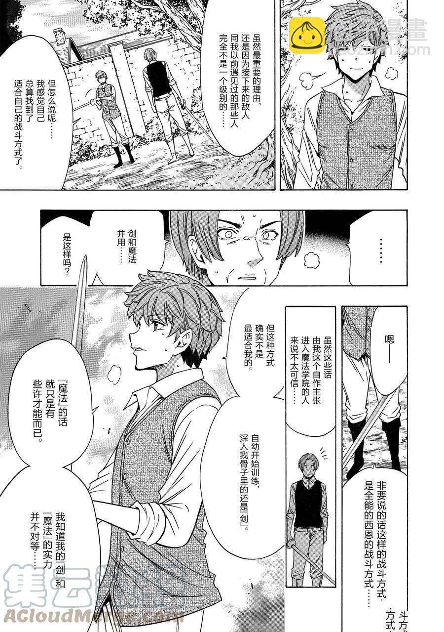 賢者之孫 - 第71話 - 1