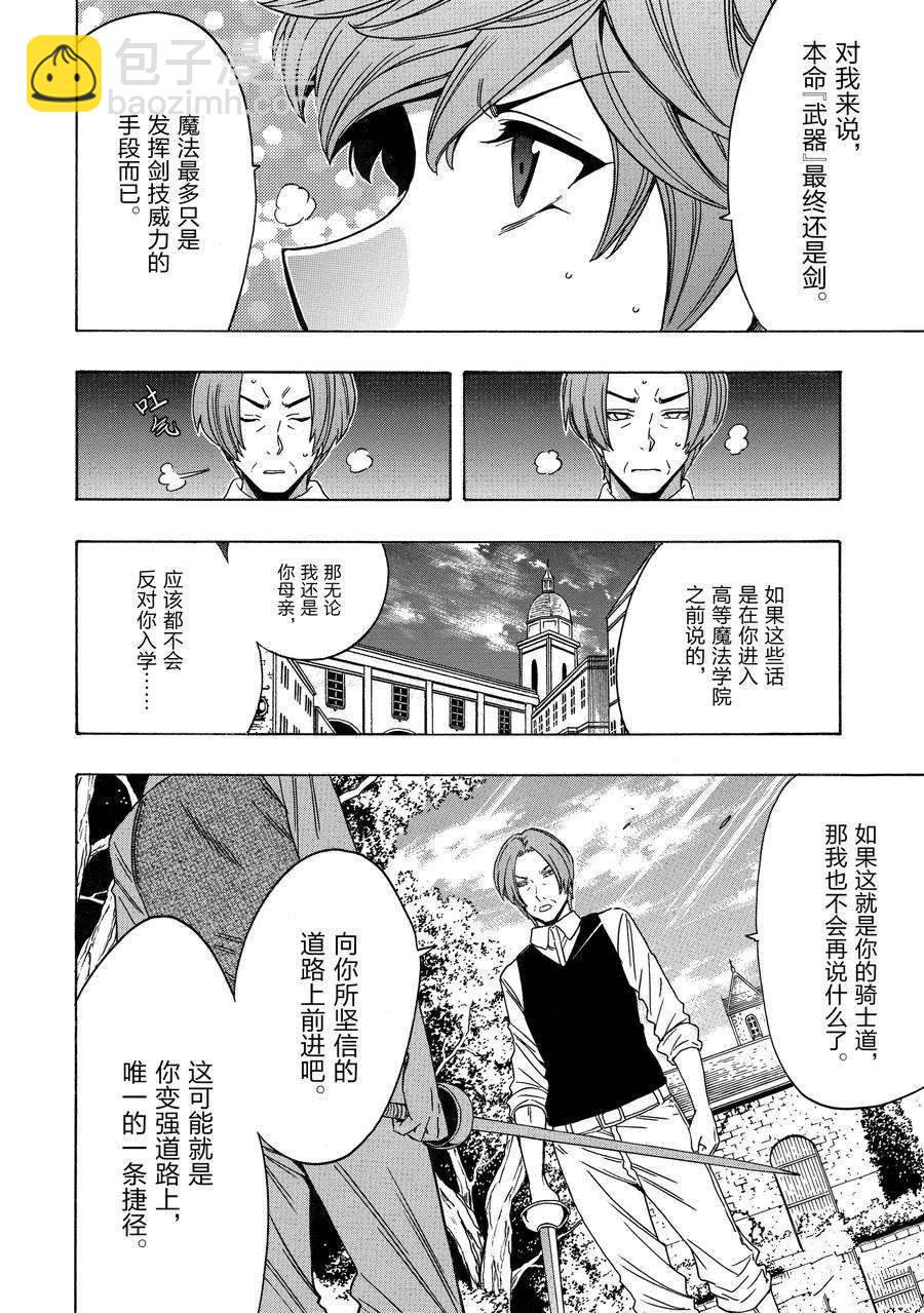 賢者之孫 - 第71話 - 2