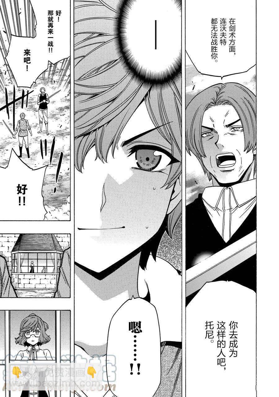 賢者之孫 - 第71話 - 3