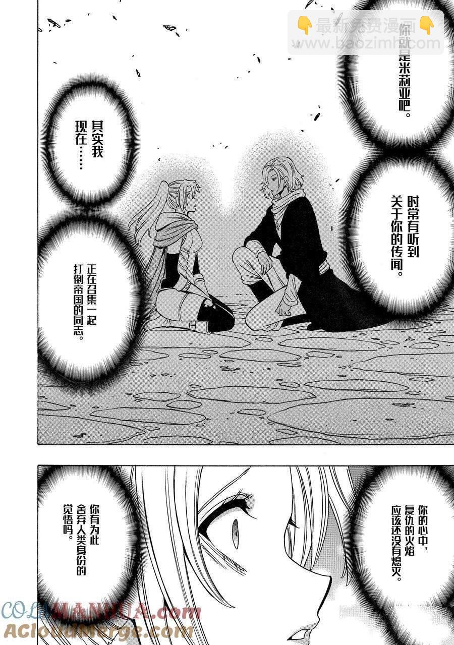 賢者之孫 - 第73話(1/2) - 2