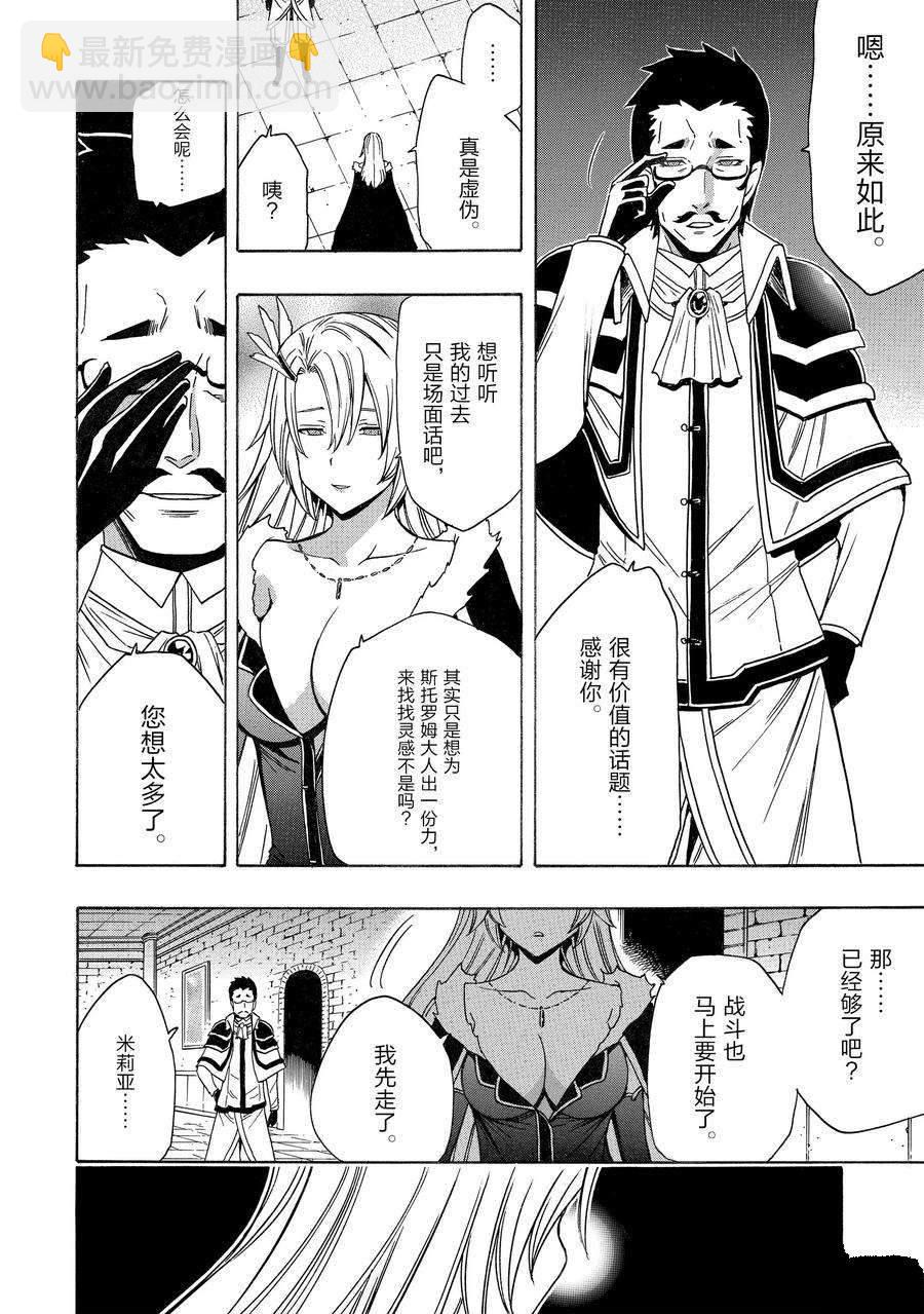 賢者之孫 - 第73話(1/2) - 4