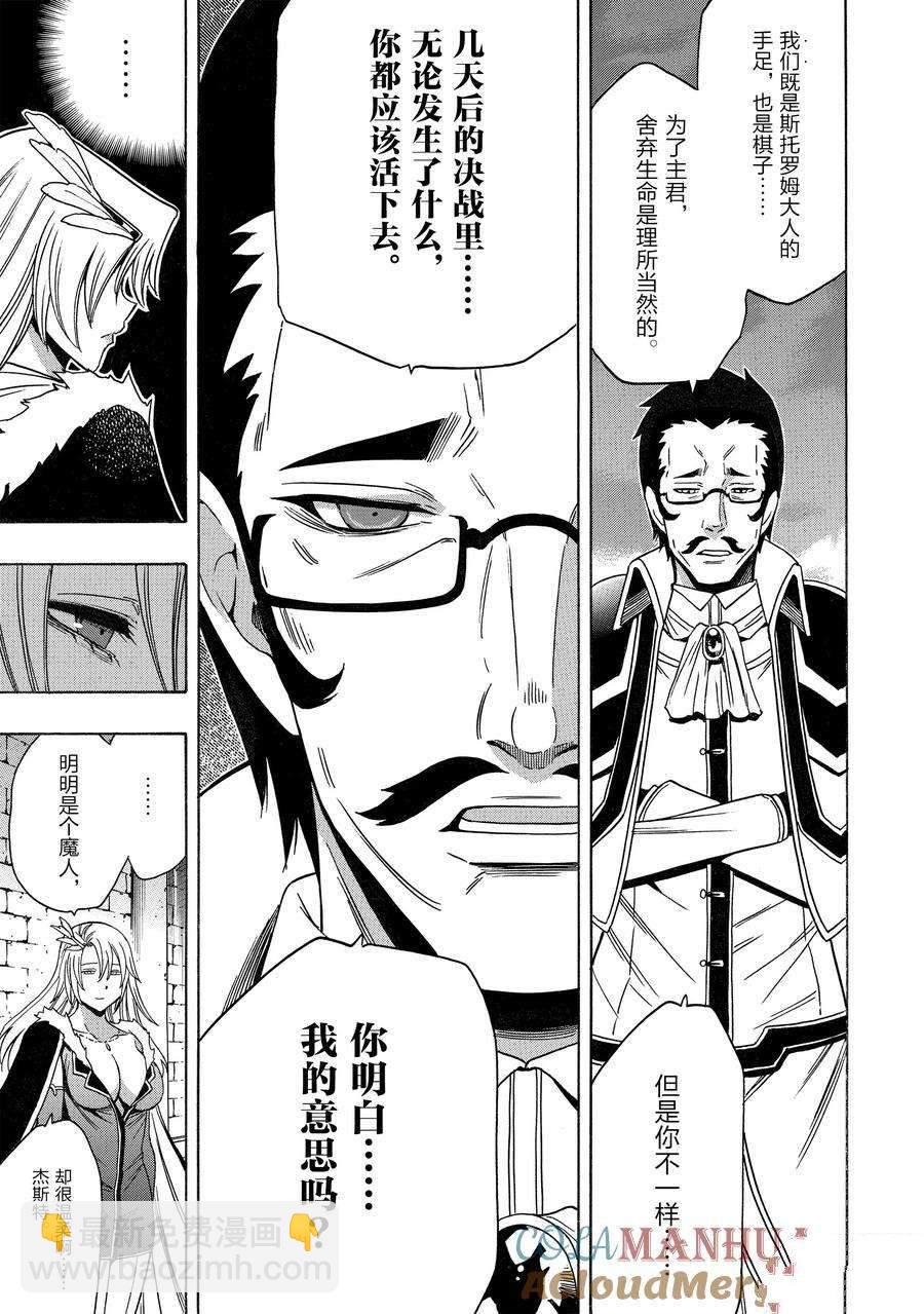 賢者之孫 - 第73話(1/2) - 5