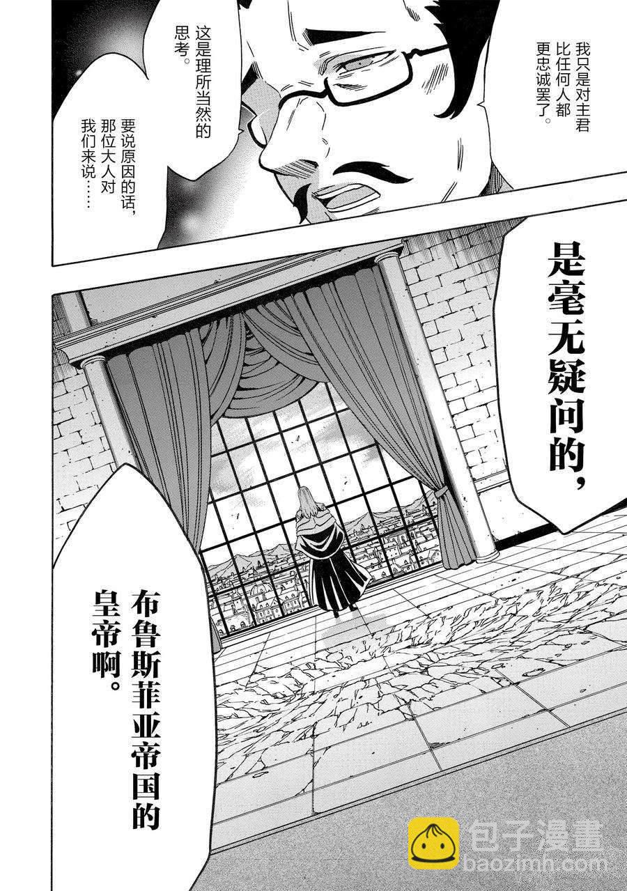 賢者之孫 - 第73話(1/2) - 6