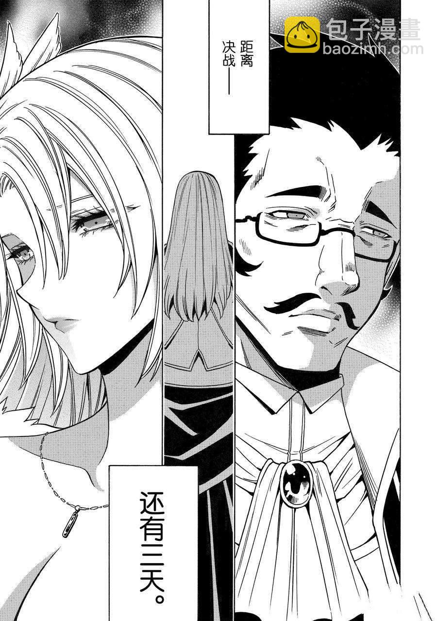 賢者之孫 - 第73話(1/2) - 7