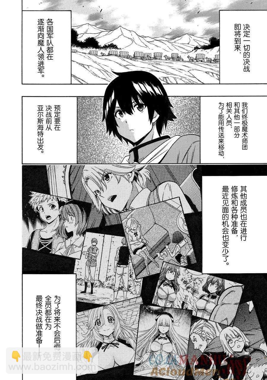 賢者之孫 - 第73話(1/2) - 8