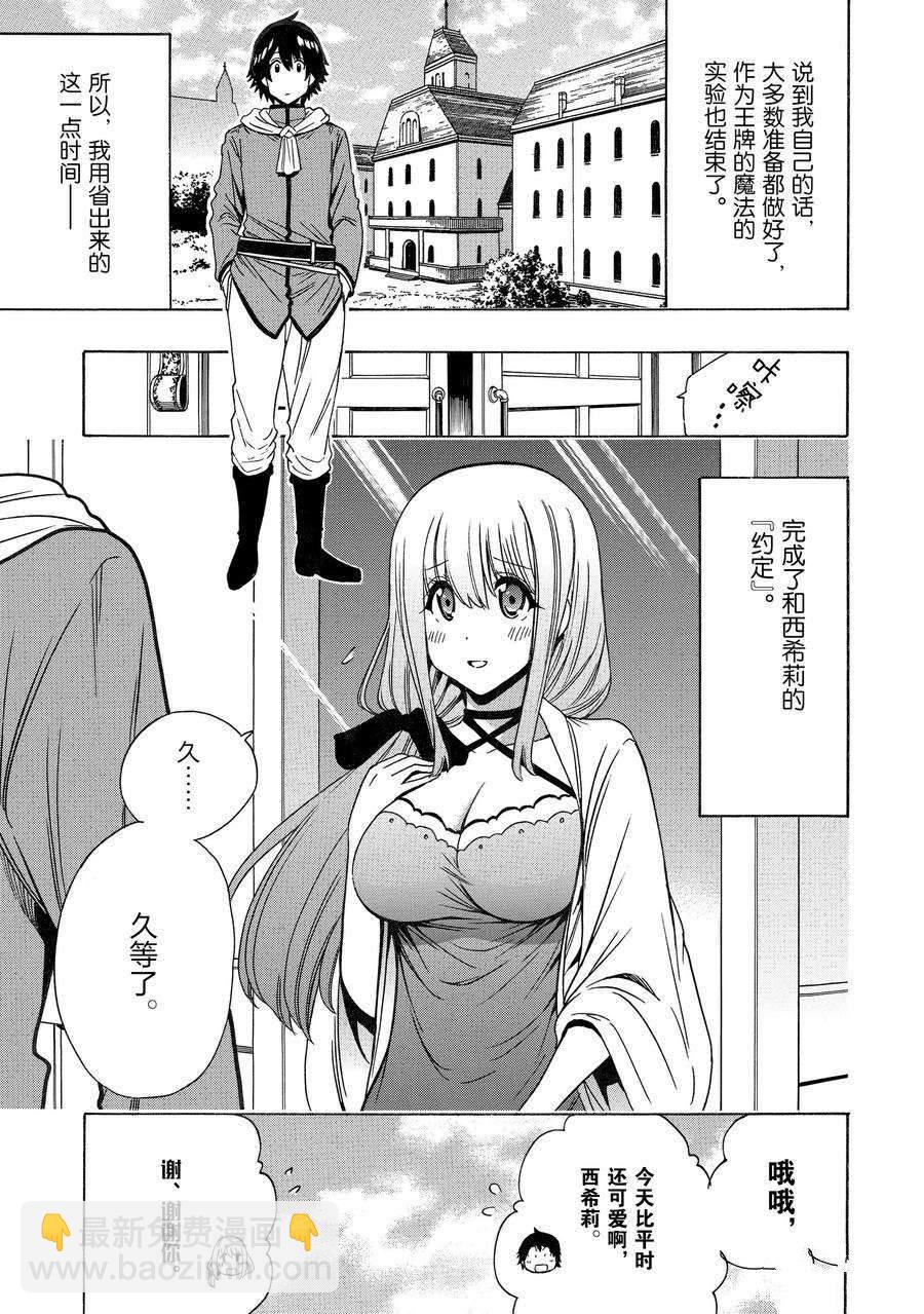 賢者之孫 - 第73話(1/2) - 1