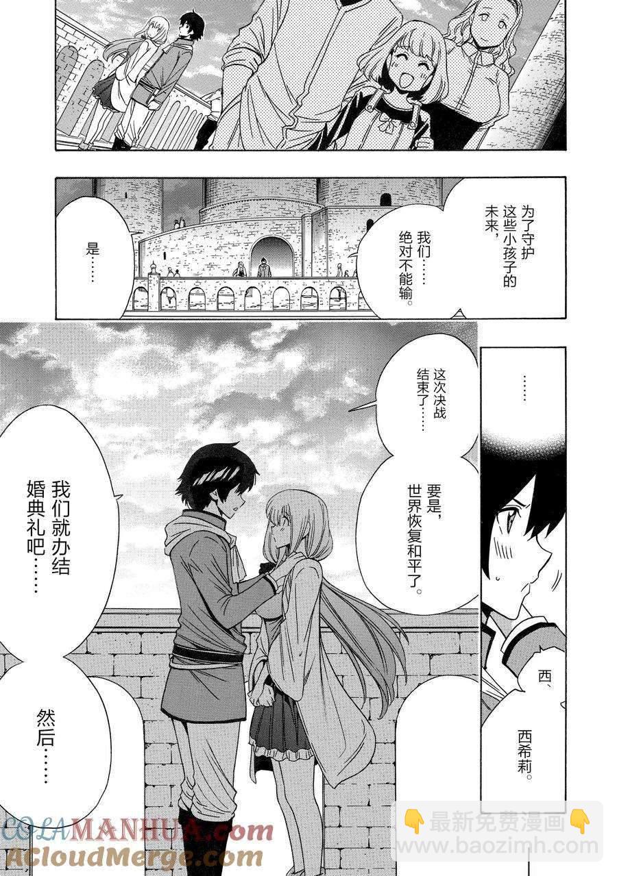 賢者之孫 - 第73話(1/2) - 3