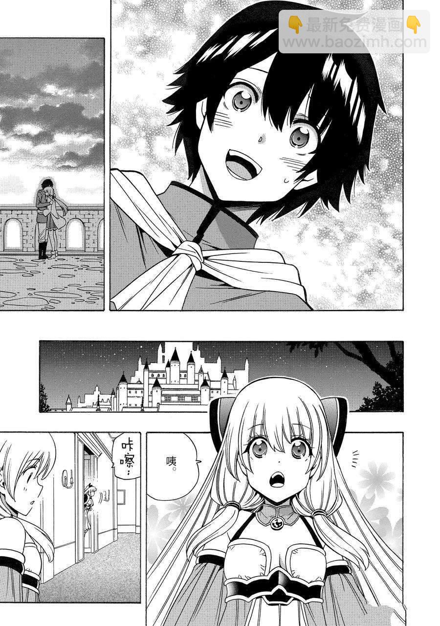 賢者之孫 - 第73話(1/2) - 5