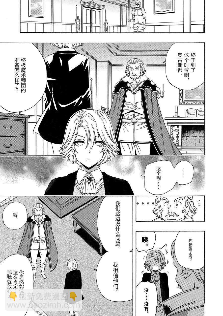 賢者之孫 - 第73話(1/2) - 7