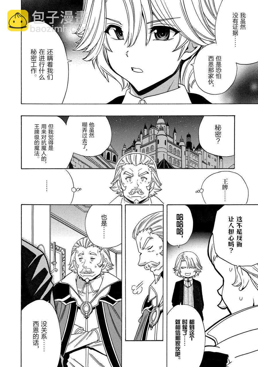 賢者之孫 - 第73話(1/2) - 8