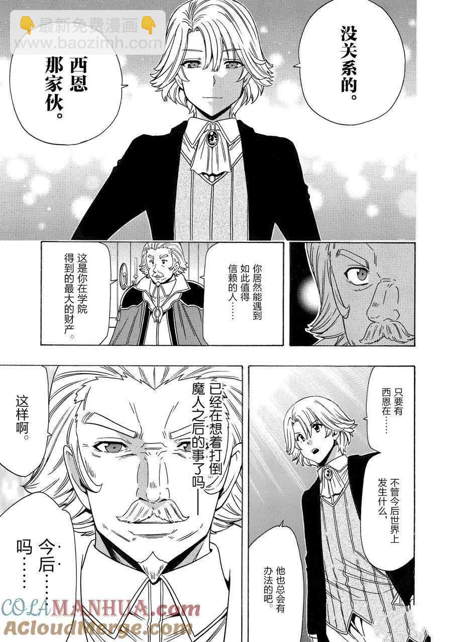 賢者之孫 - 第73話(1/2) - 1