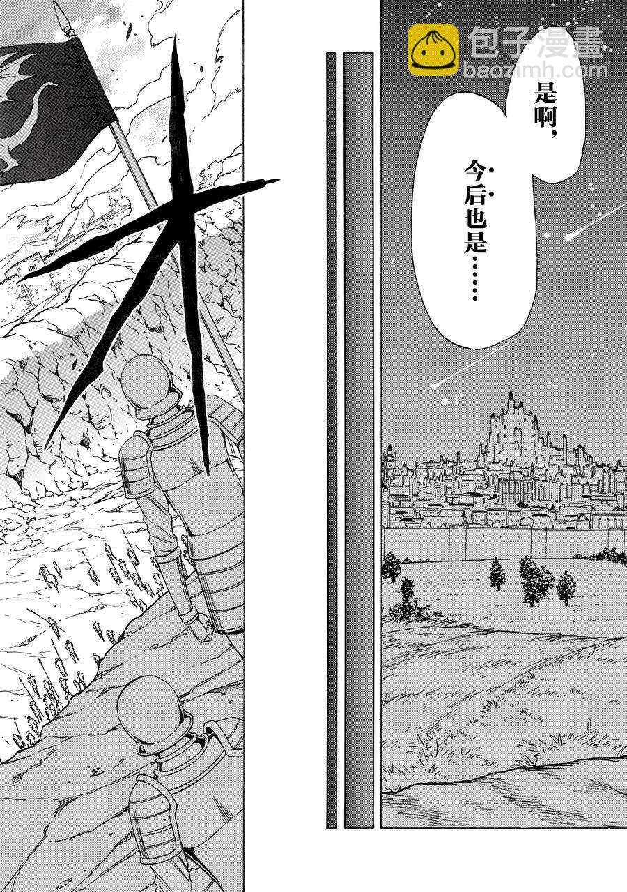 賢者之孫 - 第73話(1/2) - 2