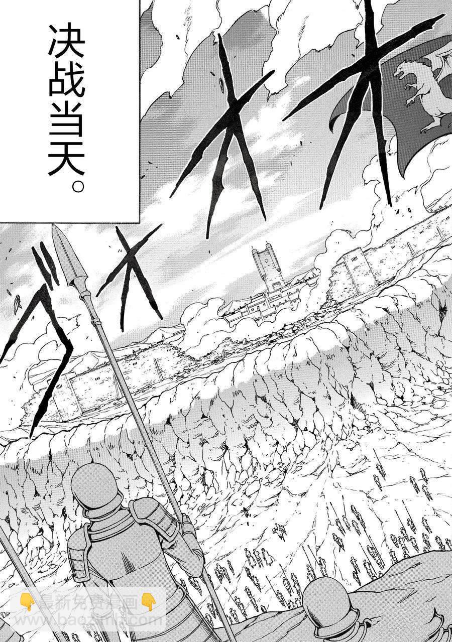 賢者之孫 - 第73話(1/2) - 3