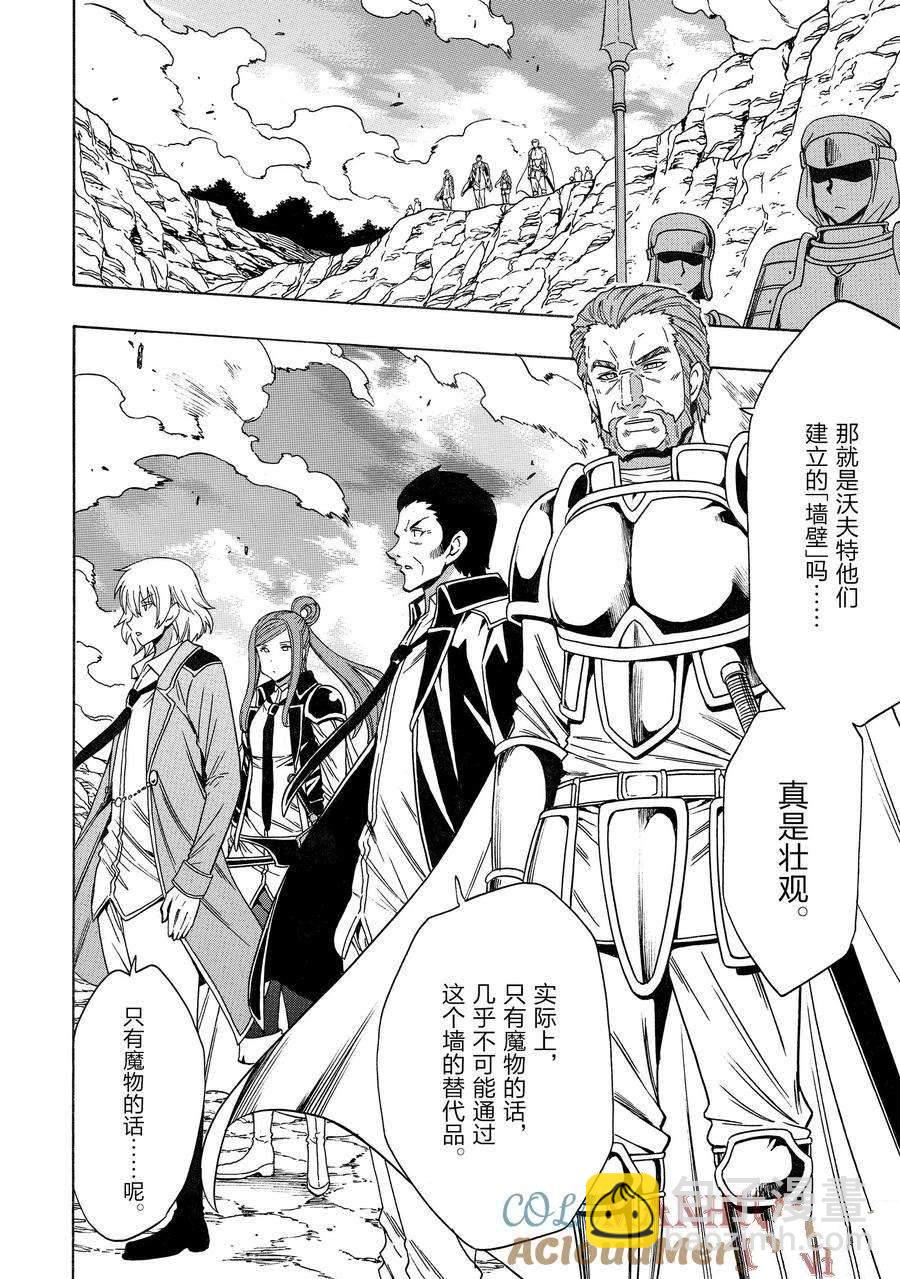 賢者之孫 - 第73話(1/2) - 4