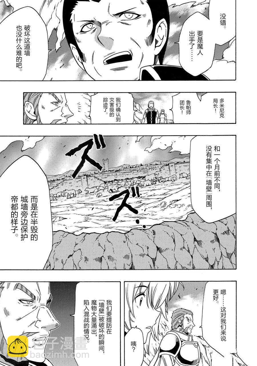 賢者之孫 - 第73話(1/2) - 5