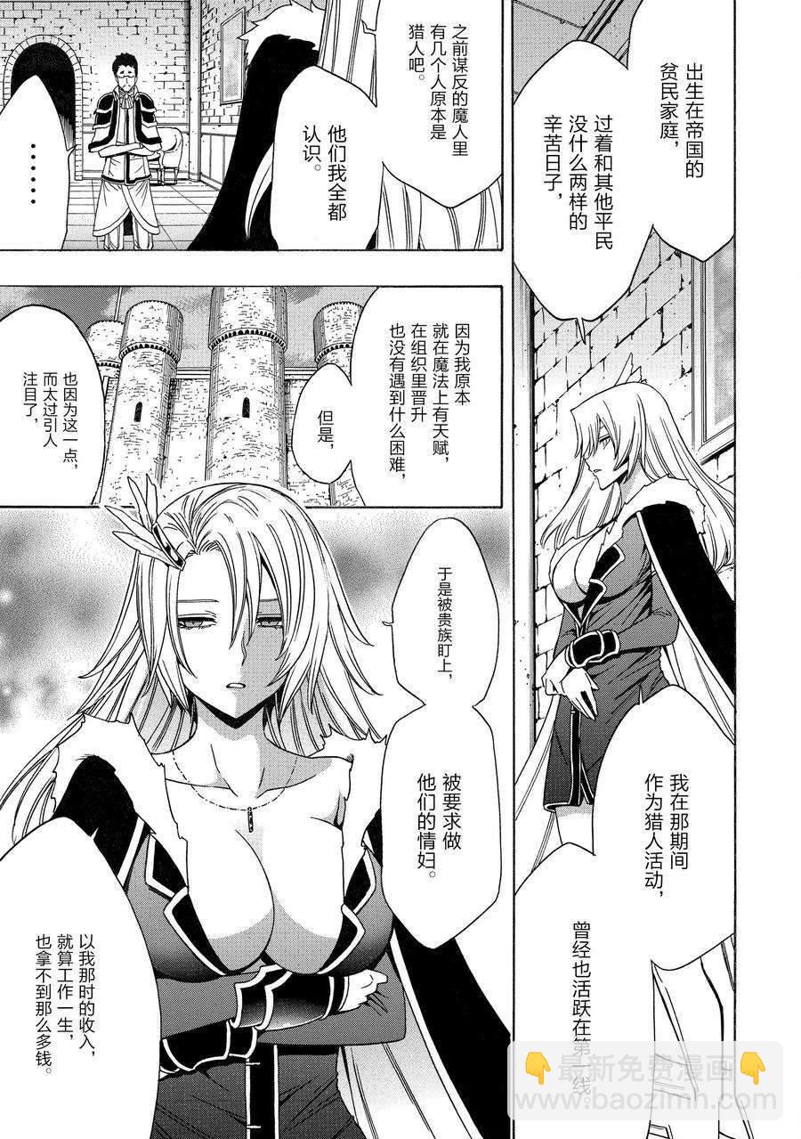 賢者之孫 - 第73話(1/2) - 3