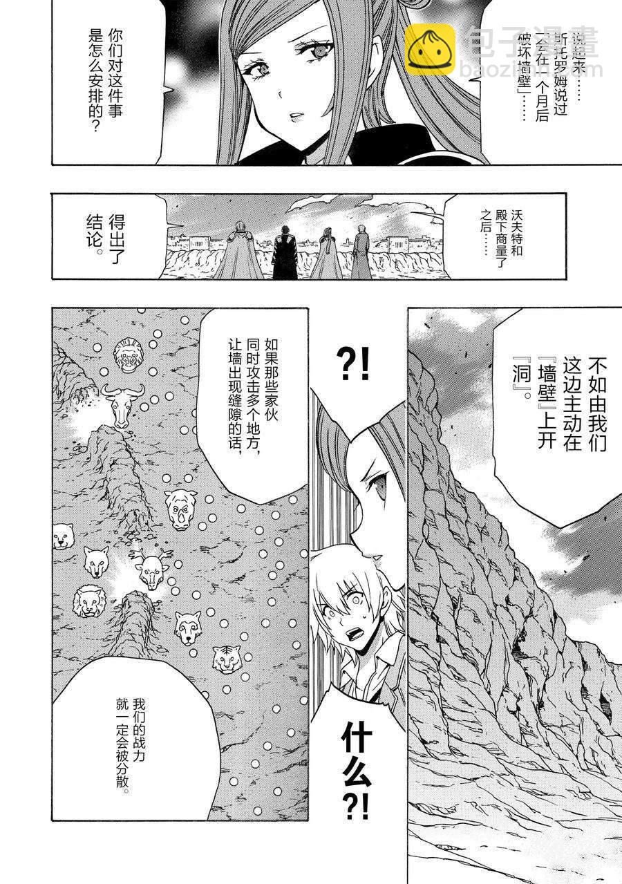 賢者之孫 - 第73話(1/2) - 6