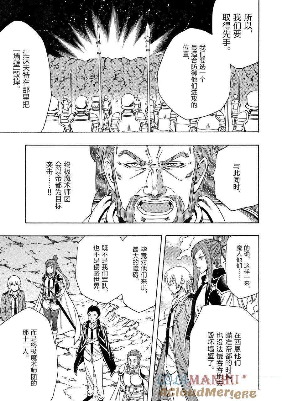 賢者之孫 - 第73話(1/2) - 7