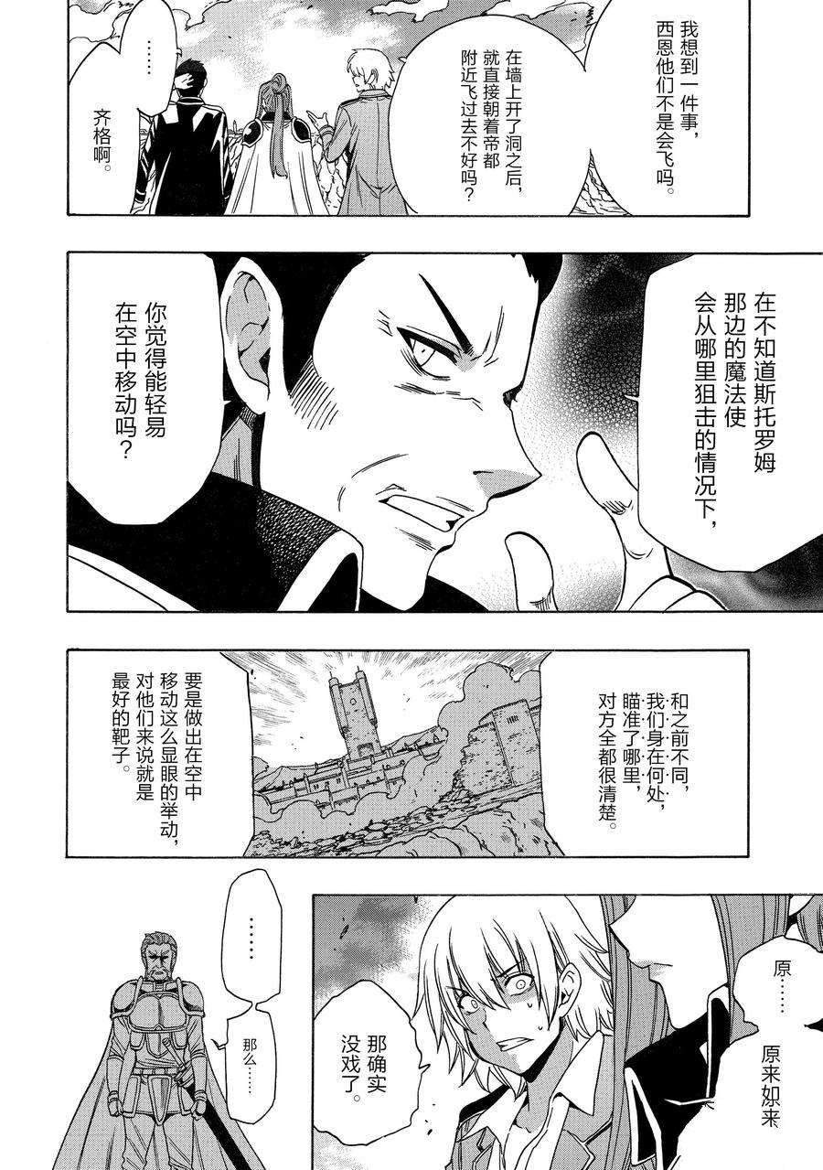 賢者之孫 - 第73話(1/2) - 8