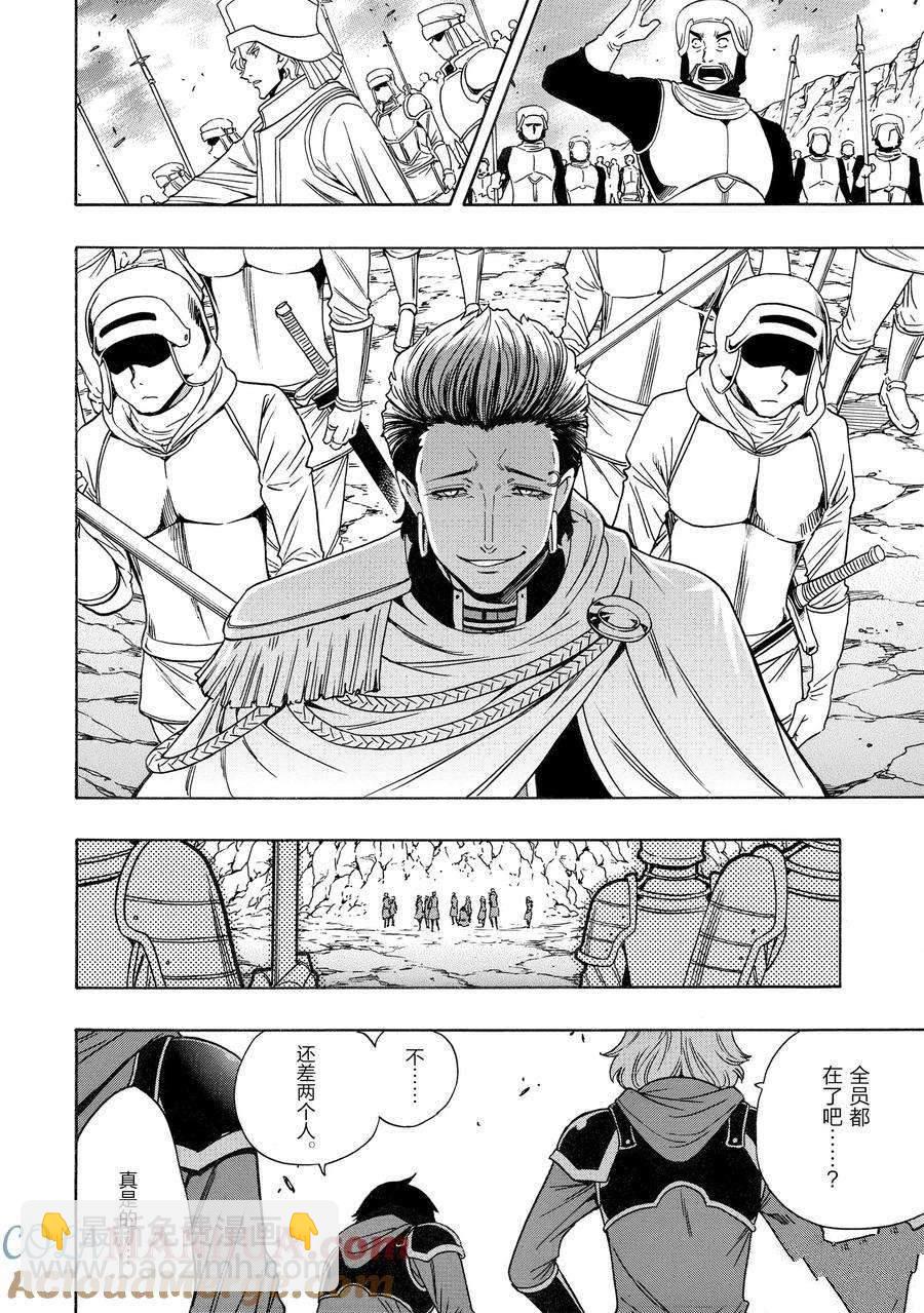 賢者之孫 - 第73話(1/2) - 2