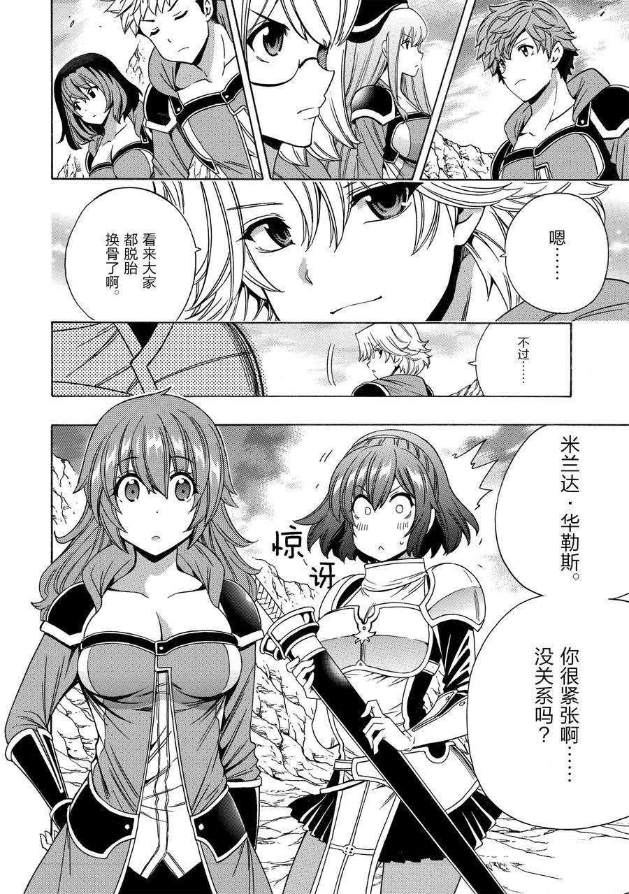 賢者之孫 - 第73話(1/2) - 4