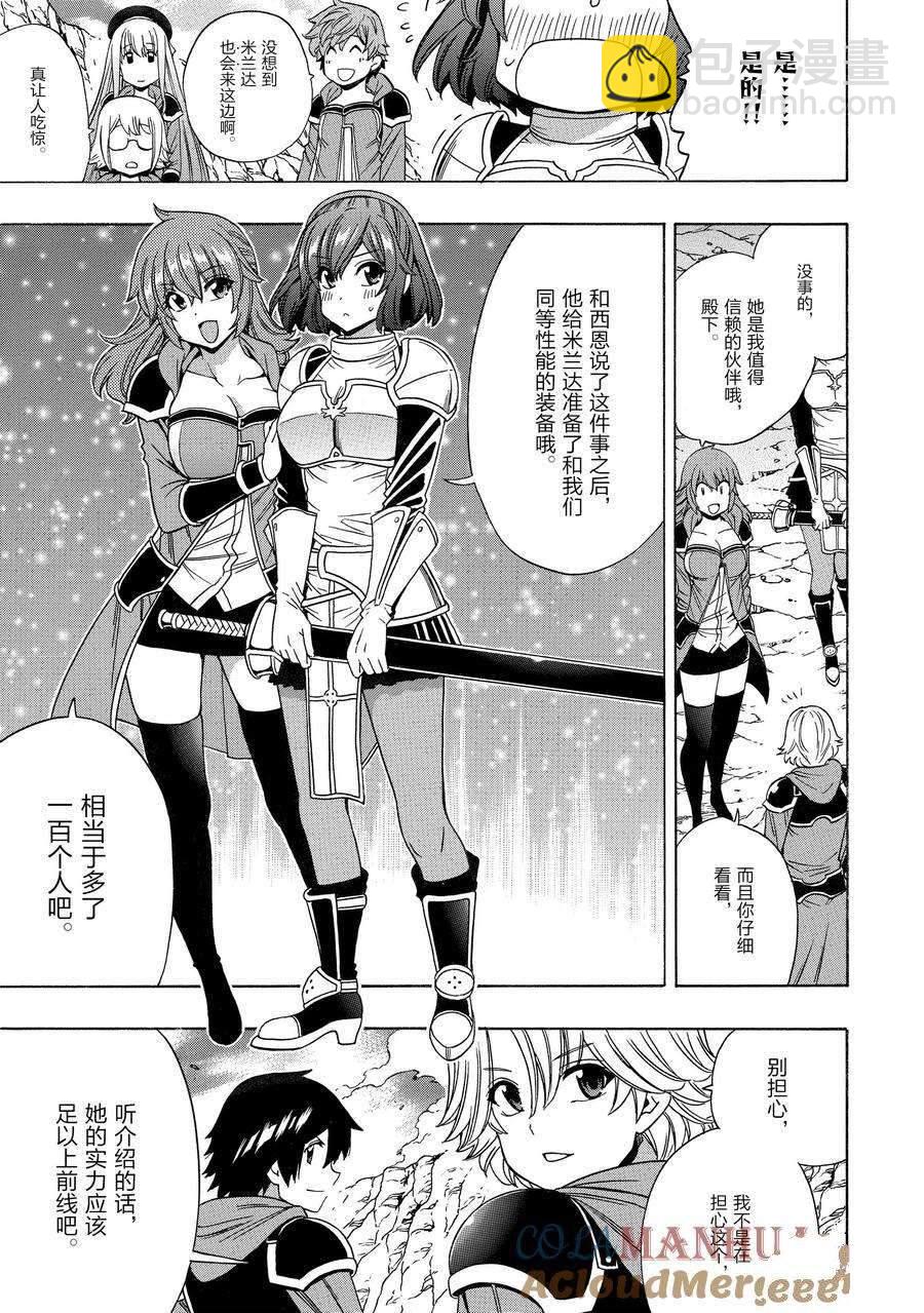 賢者之孫 - 第73話(1/2) - 5