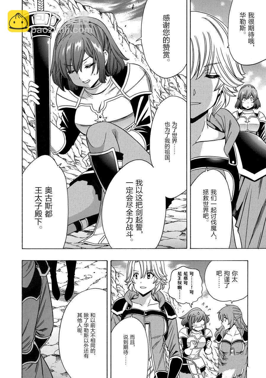 賢者之孫 - 第73話(1/2) - 6