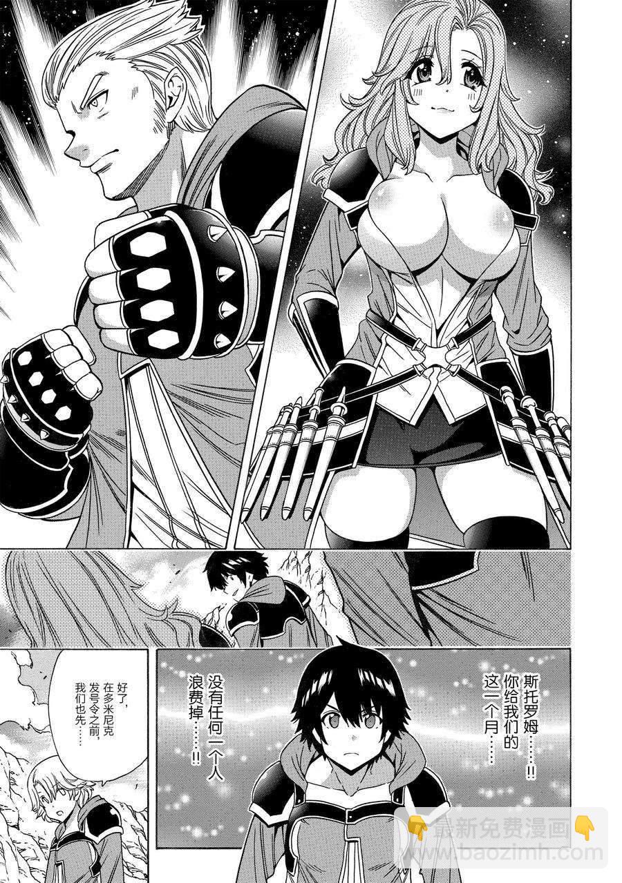 賢者之孫 - 第73話(1/2) - 7