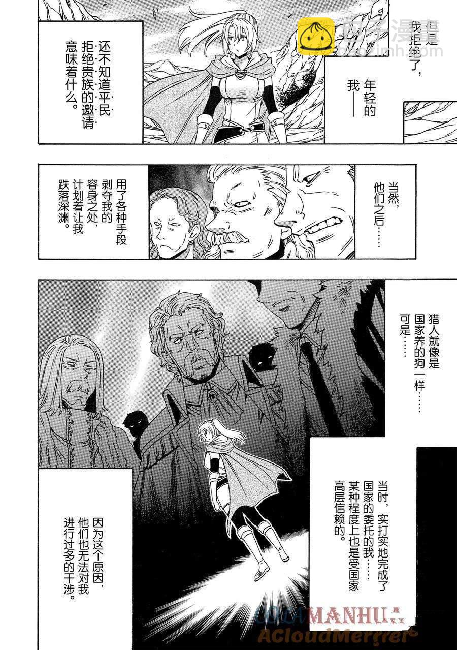 賢者之孫 - 第73話(1/2) - 4