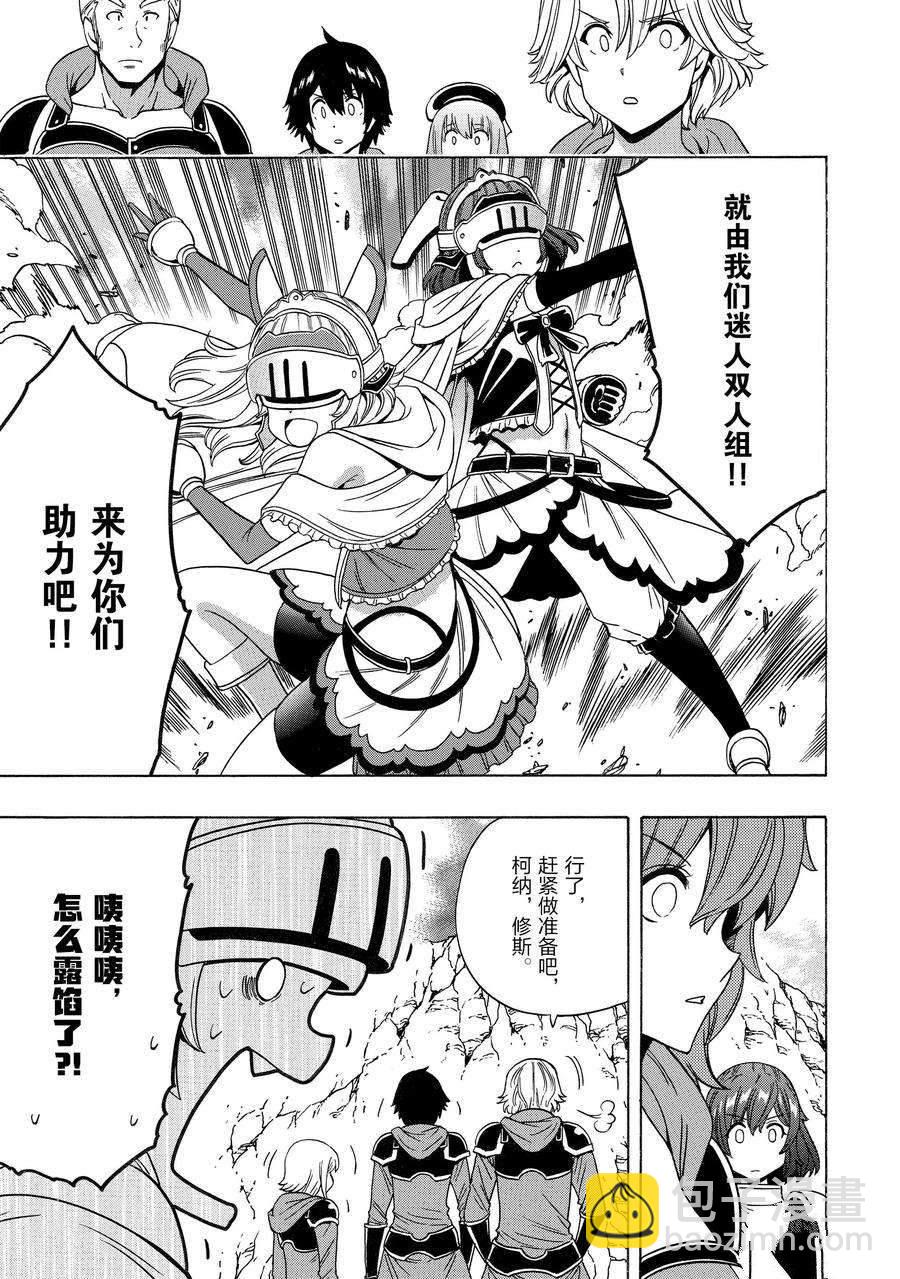 賢者之孫 - 第73話(1/2) - 1