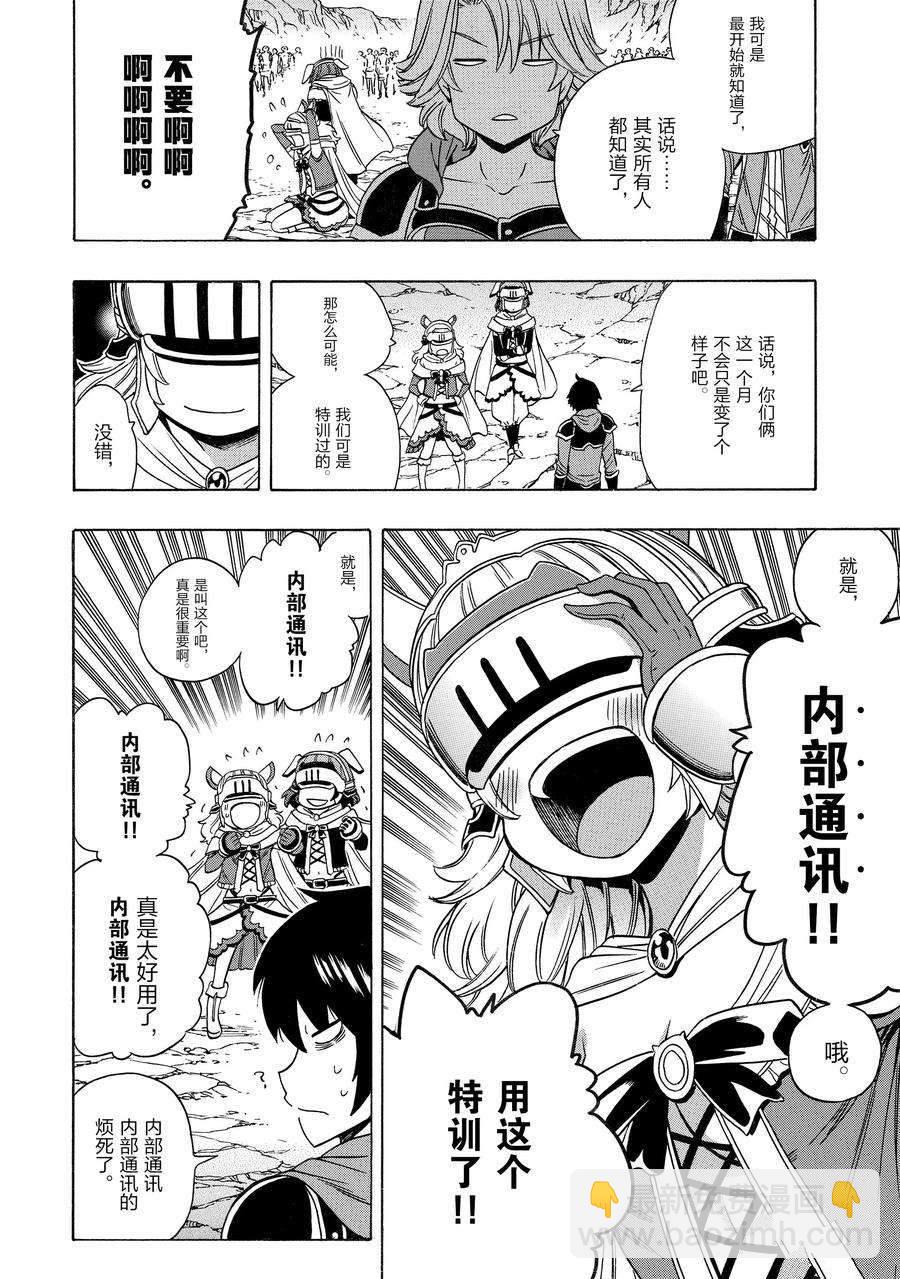 賢者之孫 - 第73話(1/2) - 2