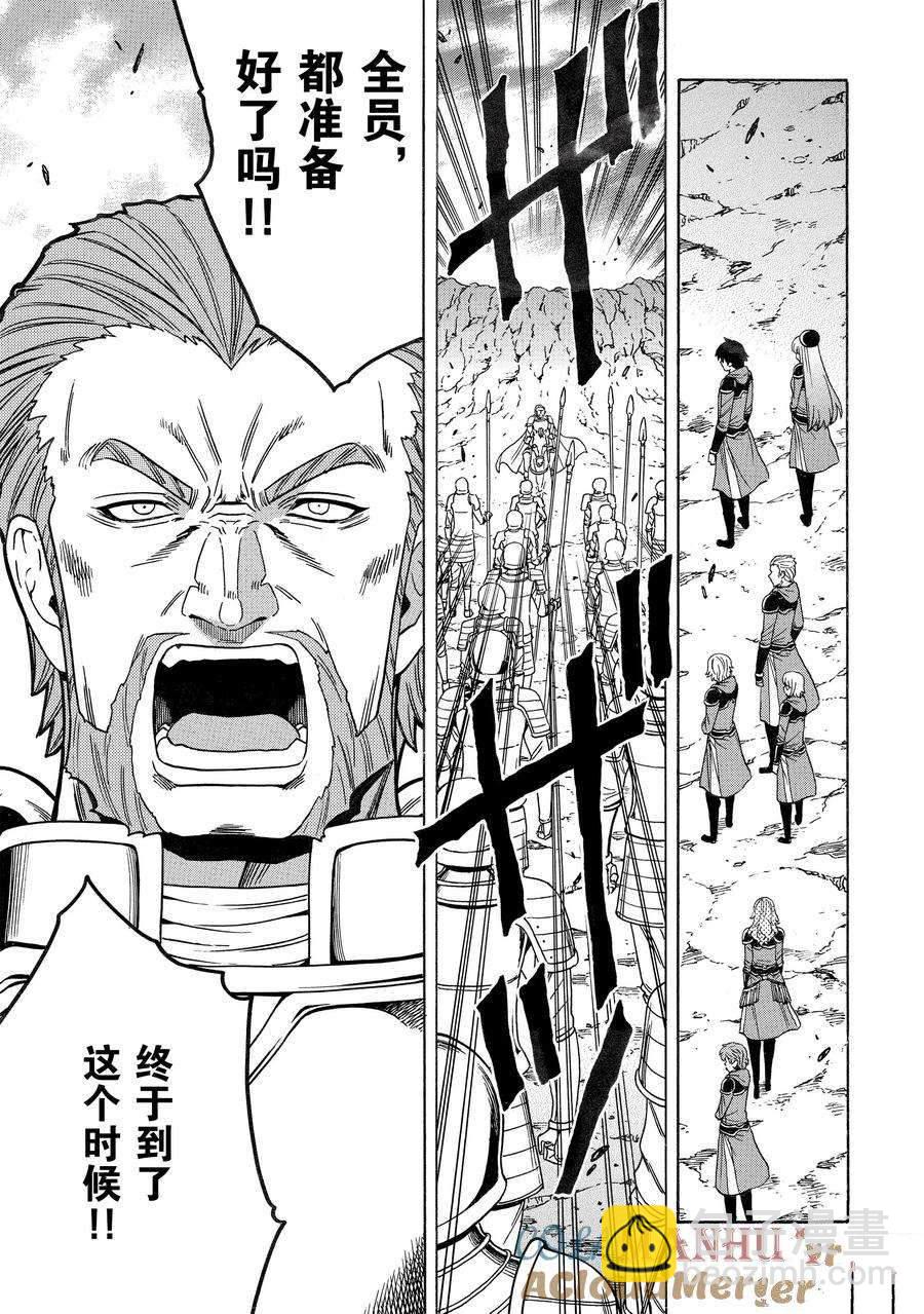 賢者之孫 - 第73話(1/2) - 3