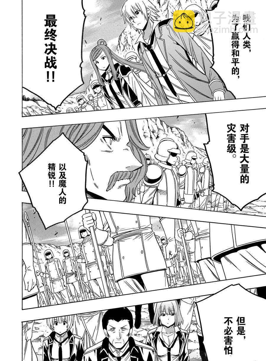 賢者之孫 - 第73話(1/2) - 4