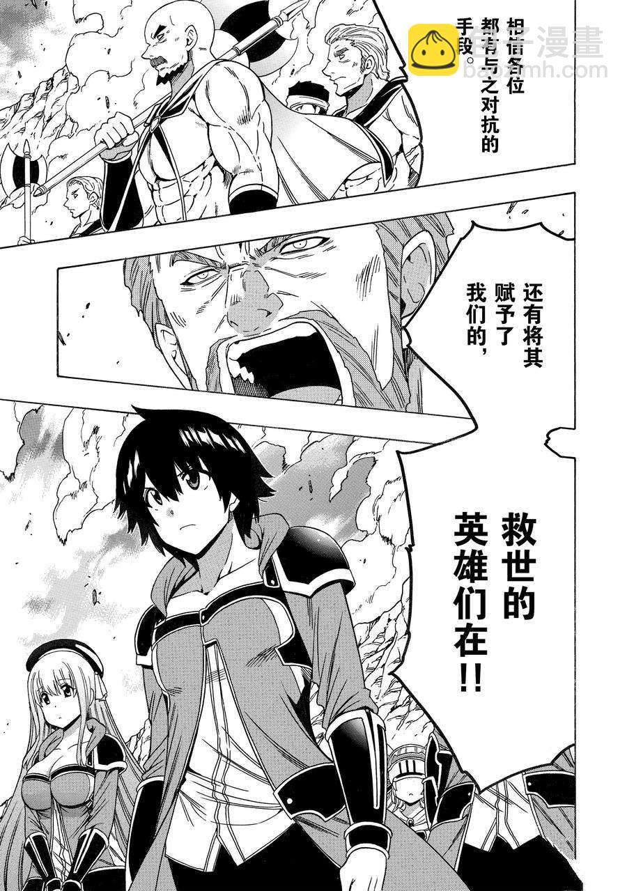 賢者之孫 - 第73話(1/2) - 5