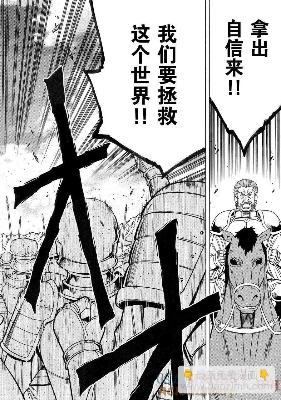 賢者之孫 - 第73話(1/2) - 6