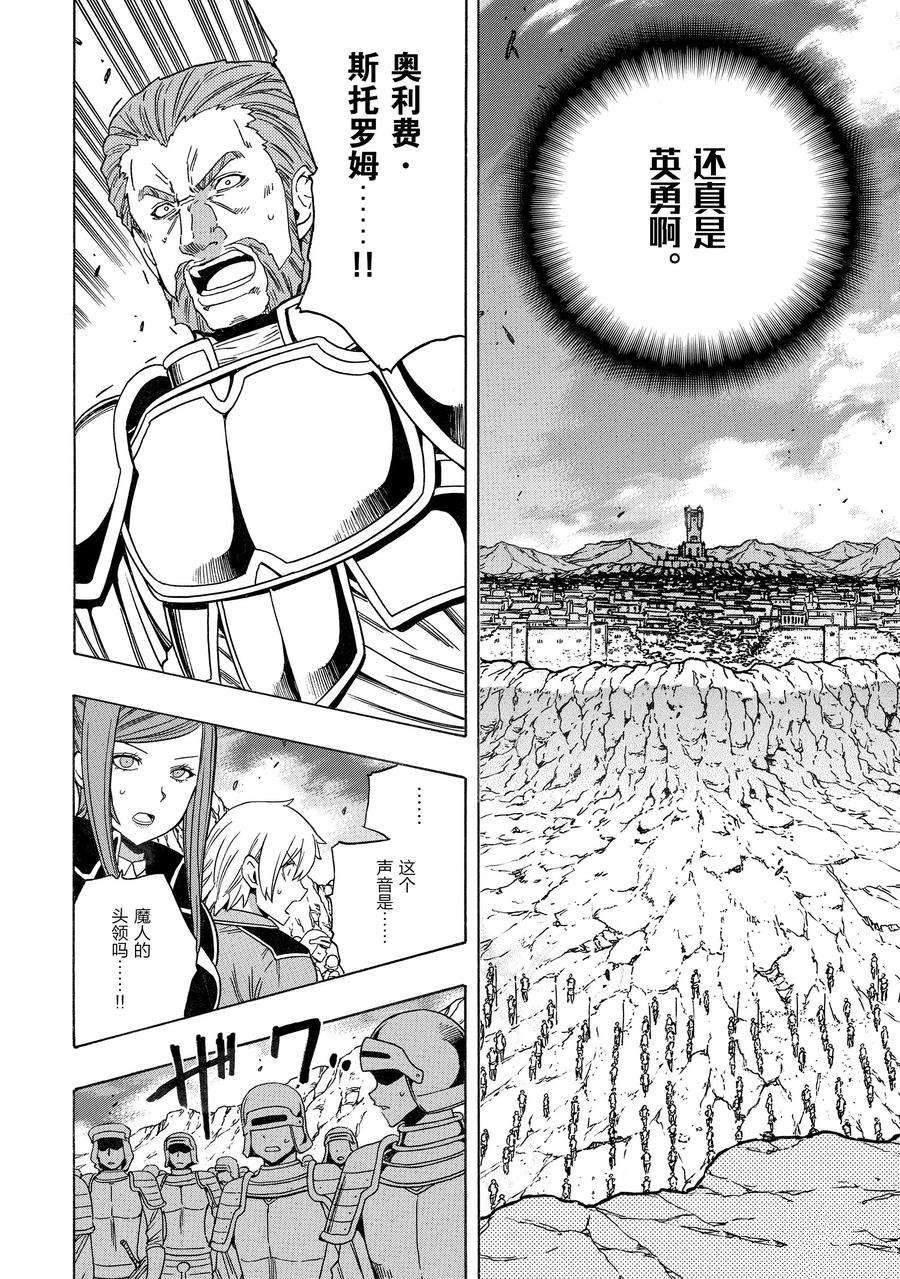 賢者之孫 - 第73話(1/2) - 8