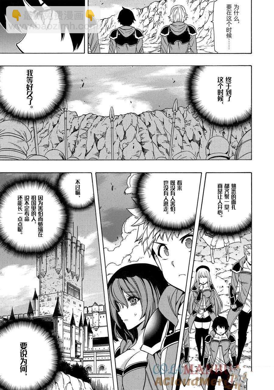 賢者之孫 - 第73話(1/2) - 1