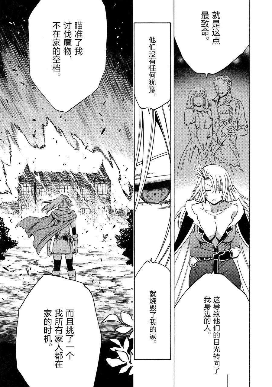 賢者之孫 - 第73話(1/2) - 5