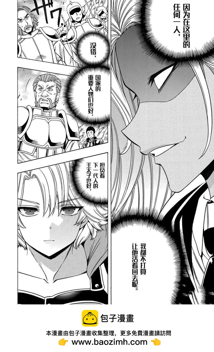 賢者之孫 - 第73話(1/2) - 2