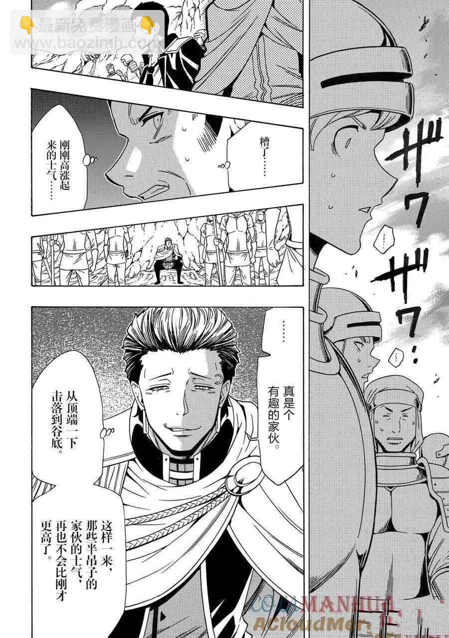 賢者之孫 - 第73話(2/2) - 2