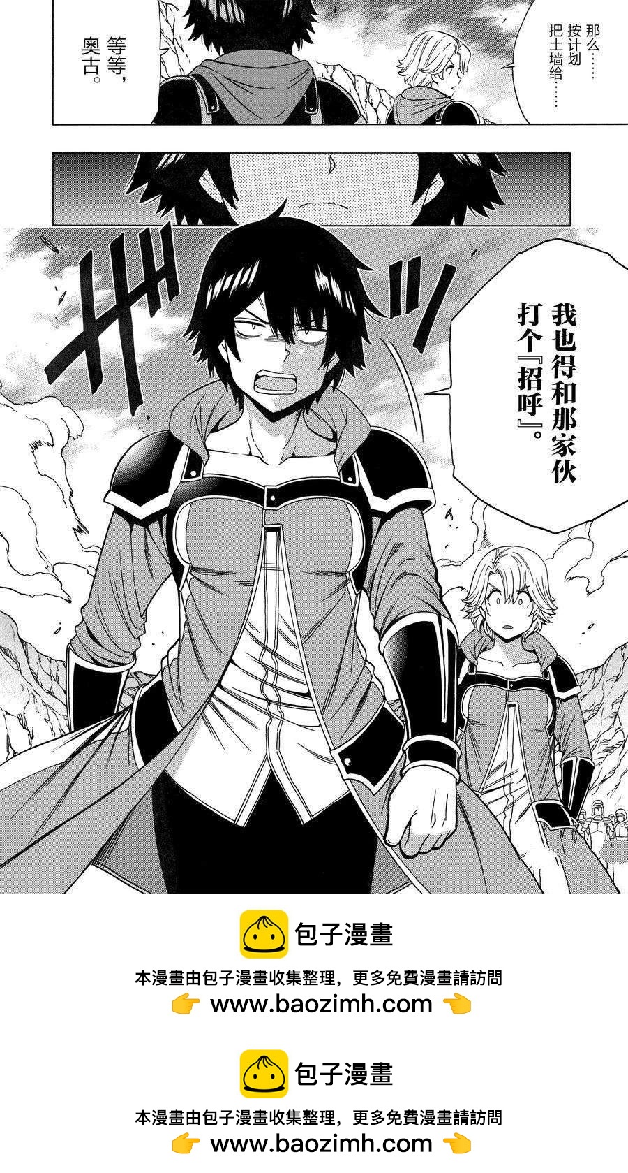 賢者之孫 - 第73話(2/2) - 2