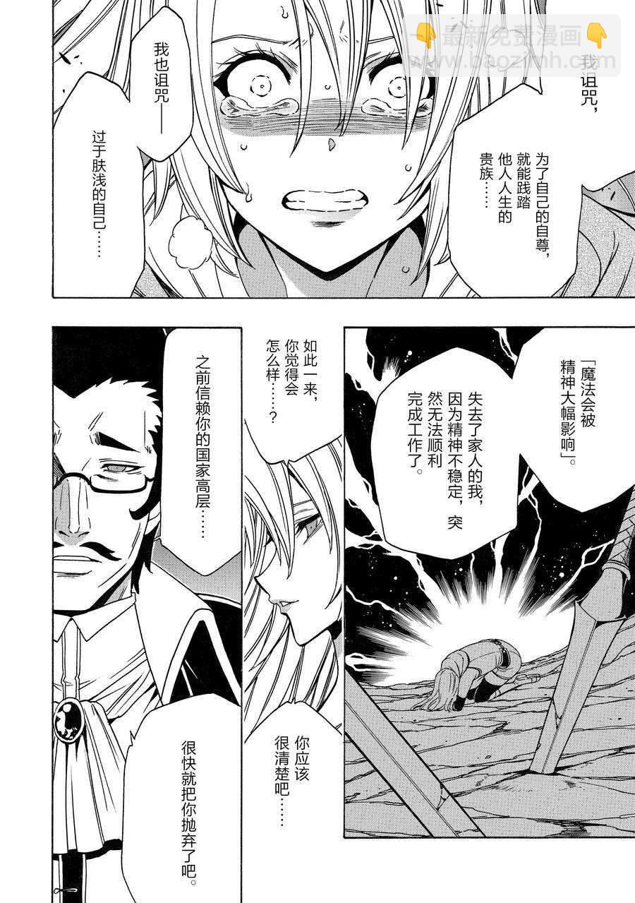 賢者之孫 - 第73話(1/2) - 6