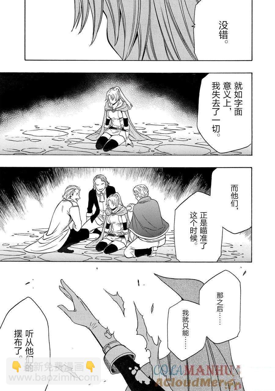 賢者之孫 - 第73話(1/2) - 7