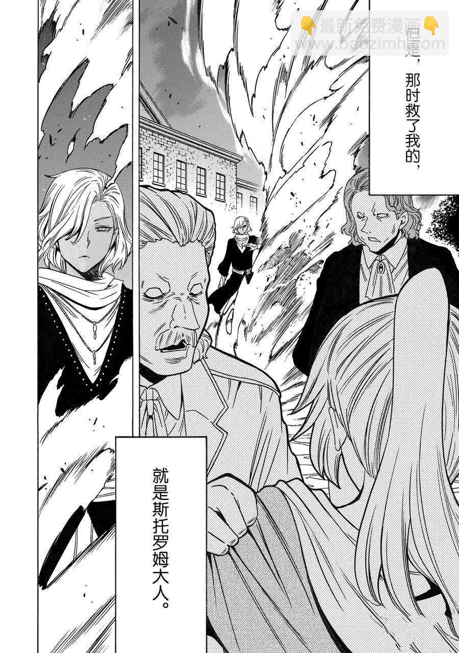 賢者之孫 - 第73話(1/2) - 8