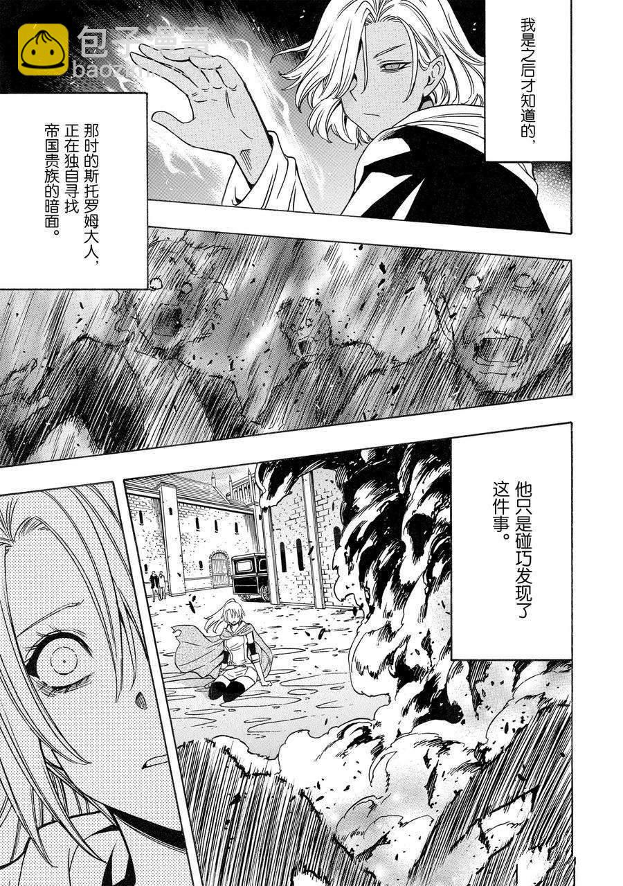 賢者之孫 - 第73話(1/2) - 1