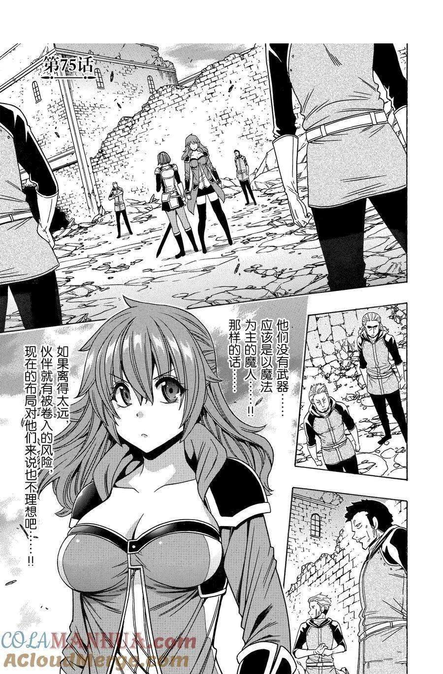 賢者之孫 - 第75話 - 1