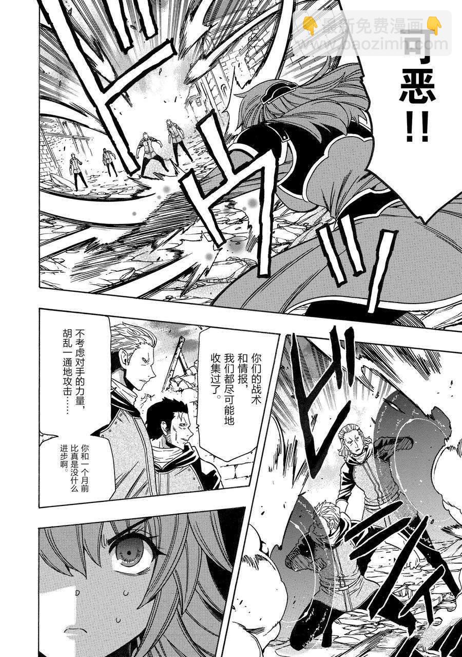 賢者之孫 - 第75話 - 2