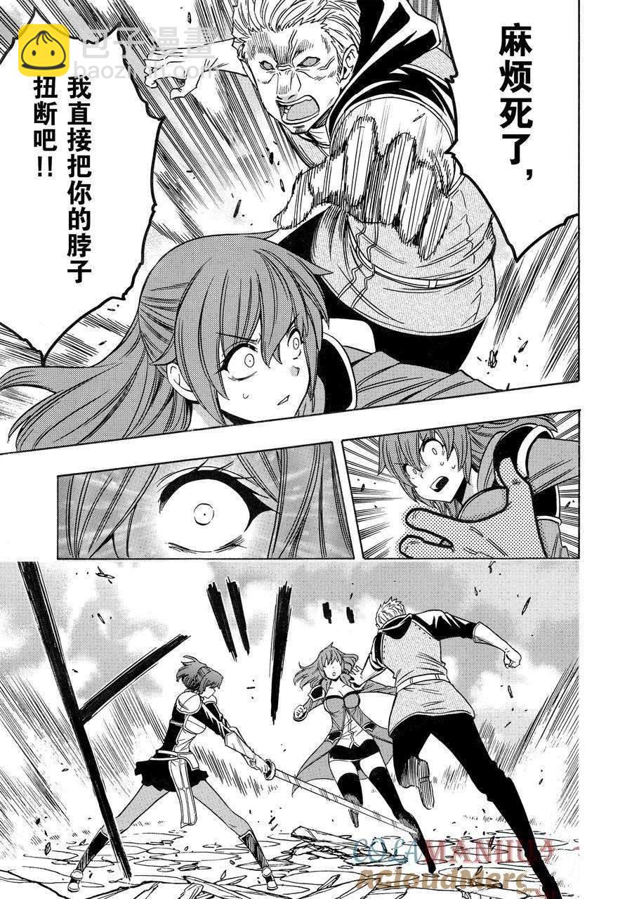 賢者之孫 - 第75話 - 5