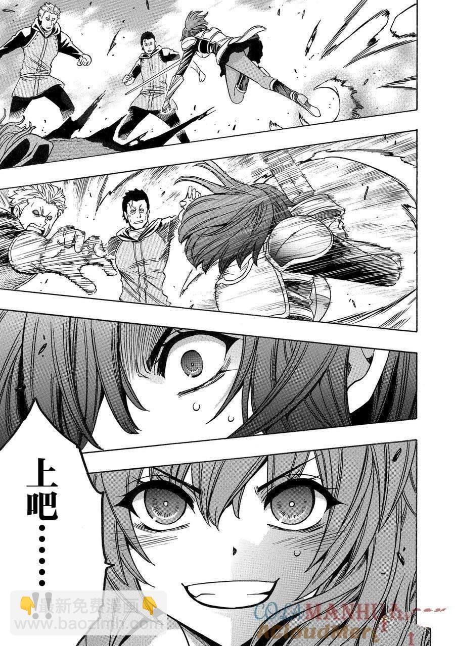 賢者之孫 - 第75話 - 4